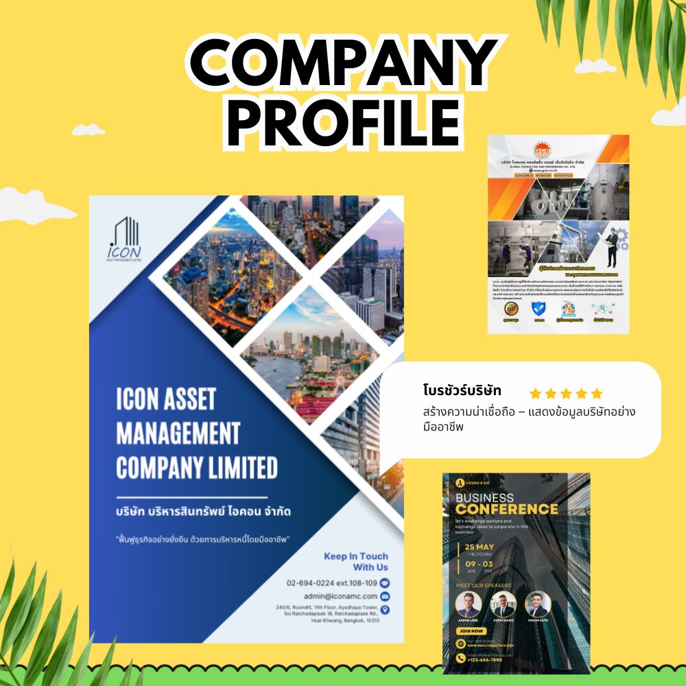 รับออกแบบ Company Profile