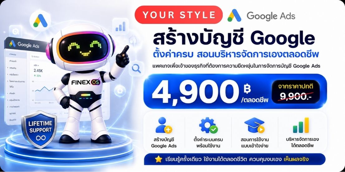 สร้างบัญชี Google