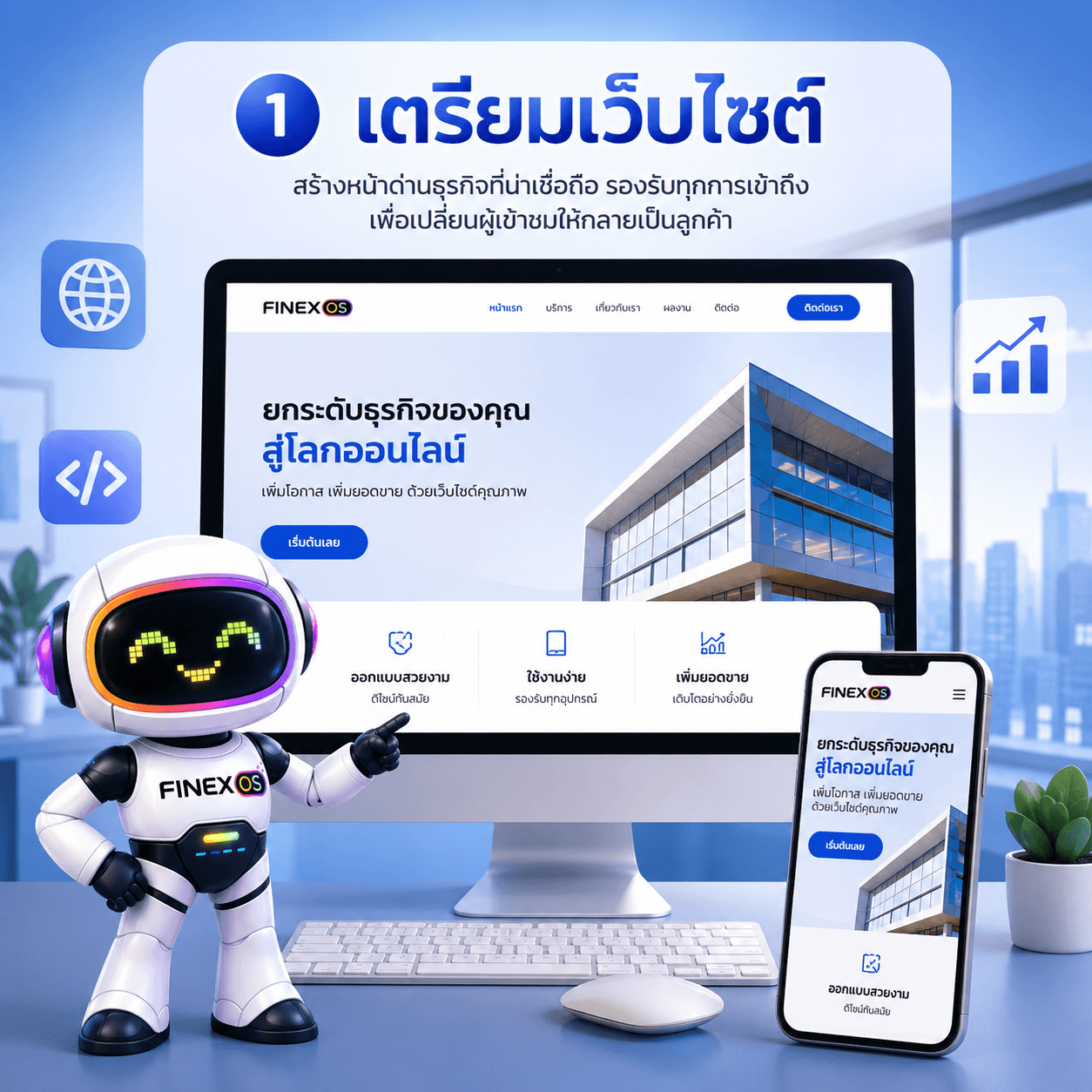 เตรียมเว็บไซต์