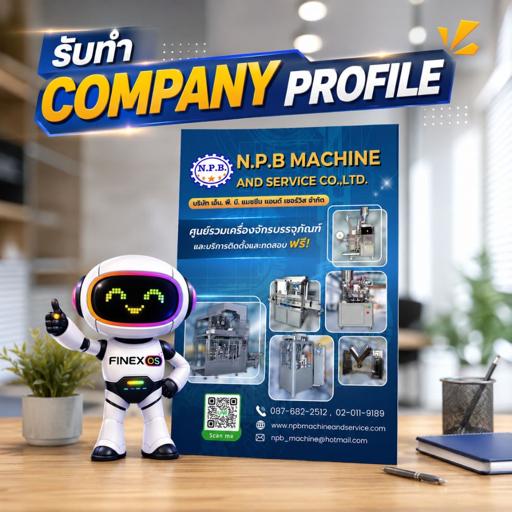 รับทำ Company Profile ออกแบบโปรไฟล์บริษัท